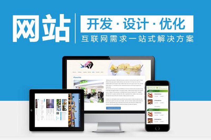网站定制
