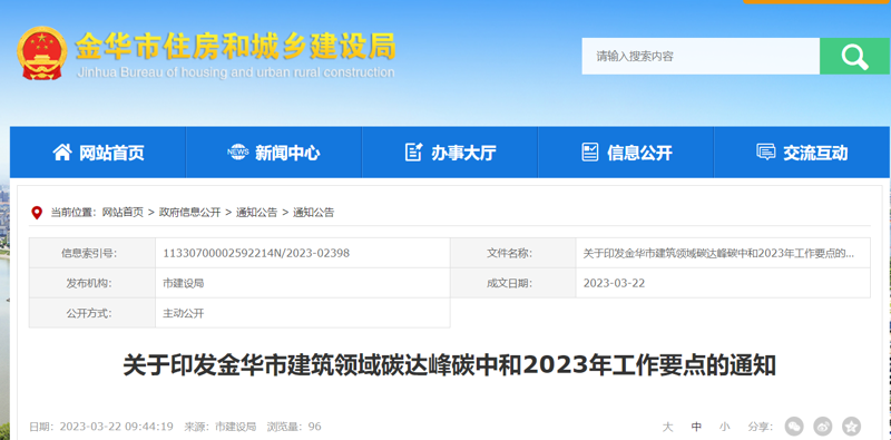 金华网站建设